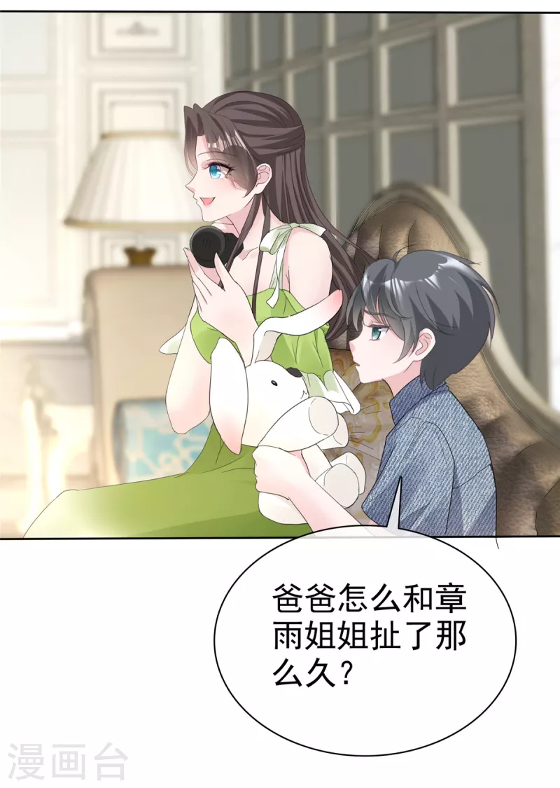 第39话 最好的礼物 第4页