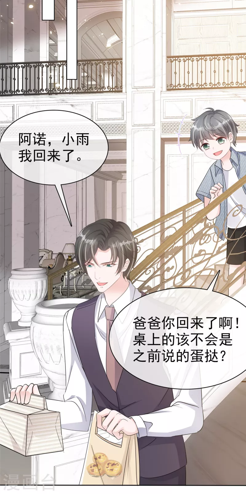 第39话 最好的礼物 第17页