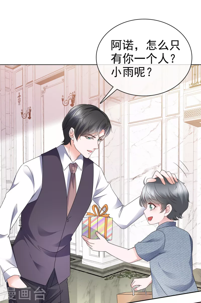 第39话 最好的礼物 第19页