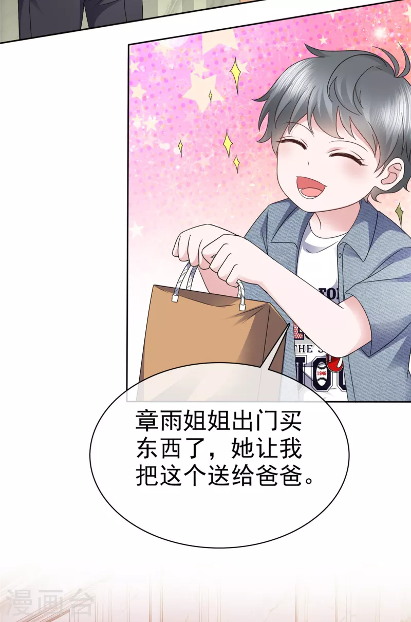第39话 最好的礼物 第20页
