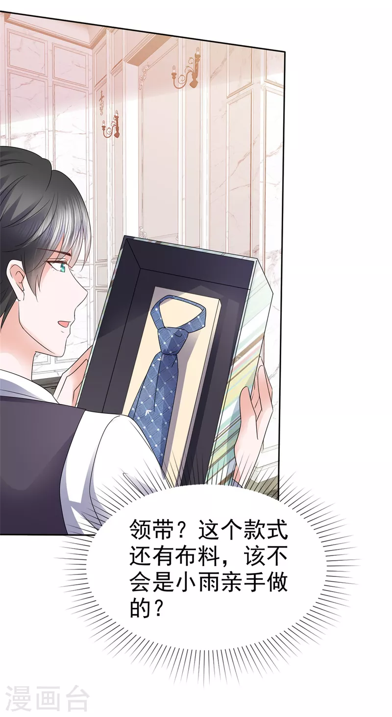 第39话 最好的礼物 第22页