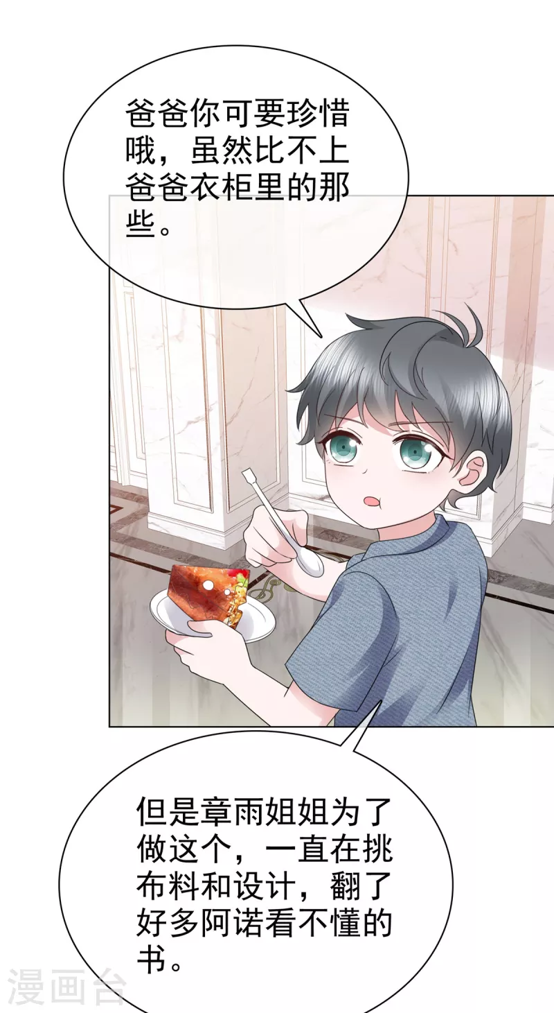 第39话 最好的礼物 第23页
