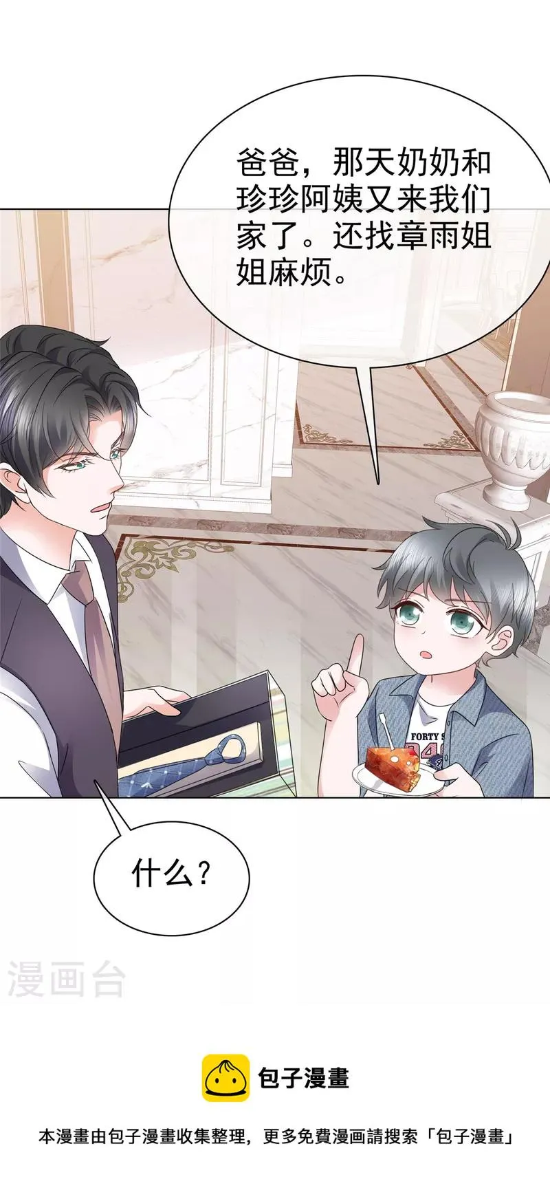 第39话 最好的礼物 第26页