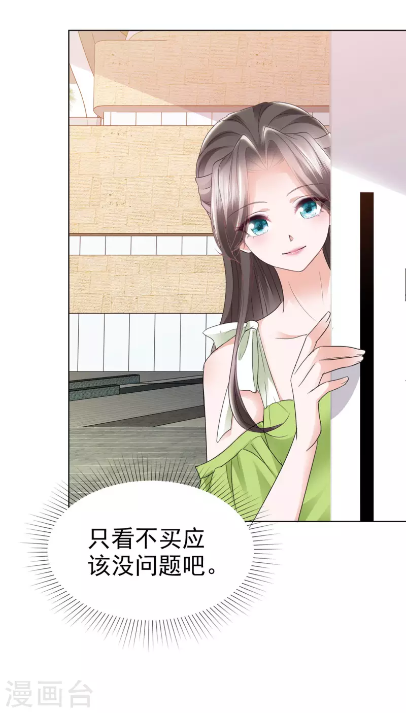 第40话 章雨“英雄”救美！ 第9页