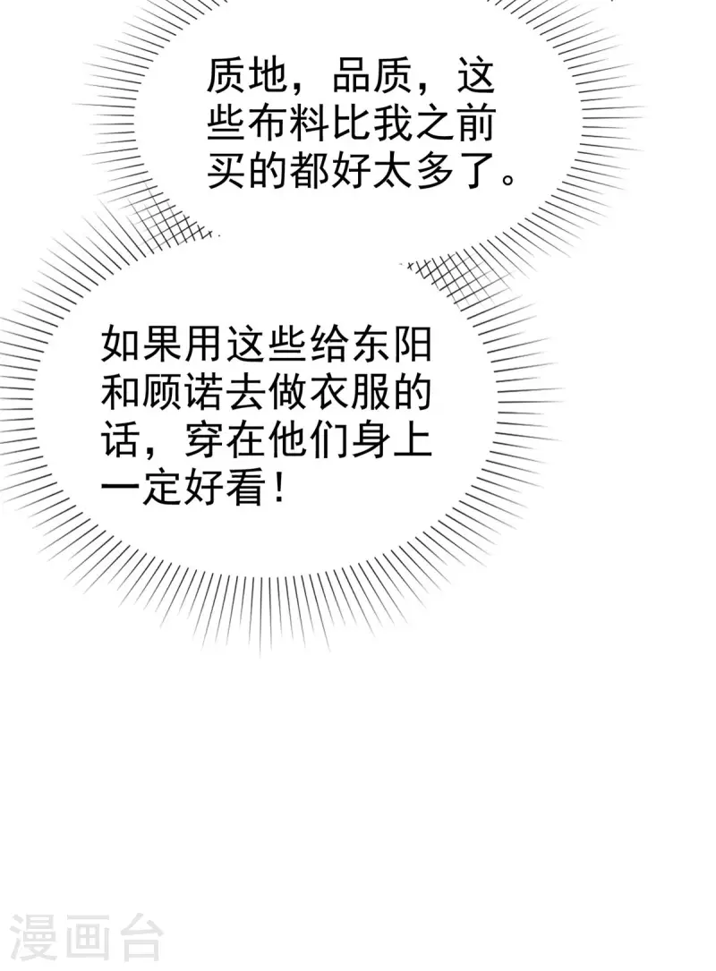 第40话 章雨“英雄”救美！ 第11页