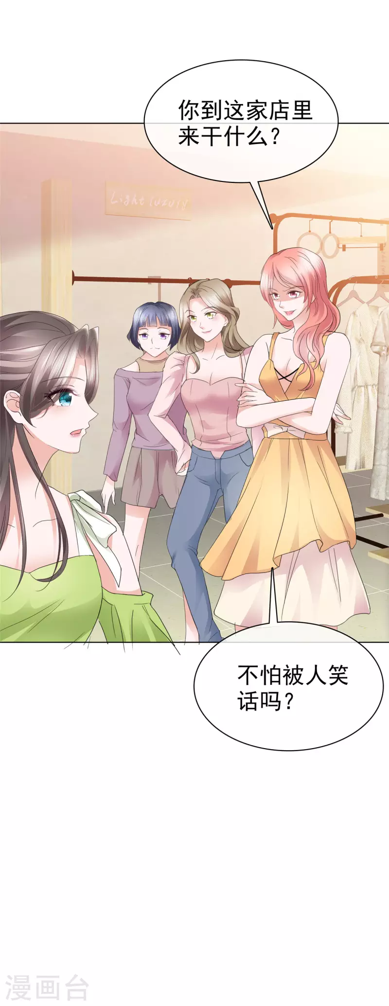 第40话 章雨“英雄”救美！ 第12页