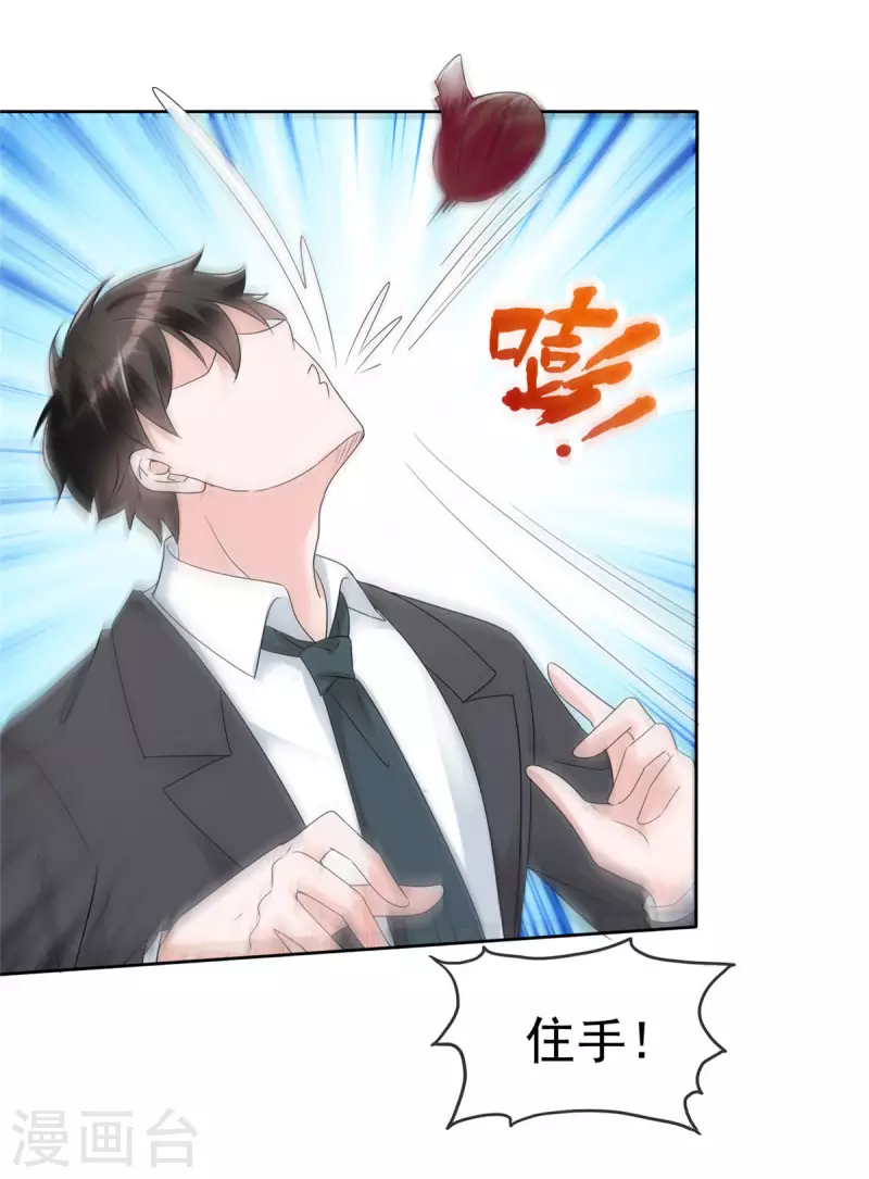第40话 章雨“英雄”救美！ 第18页