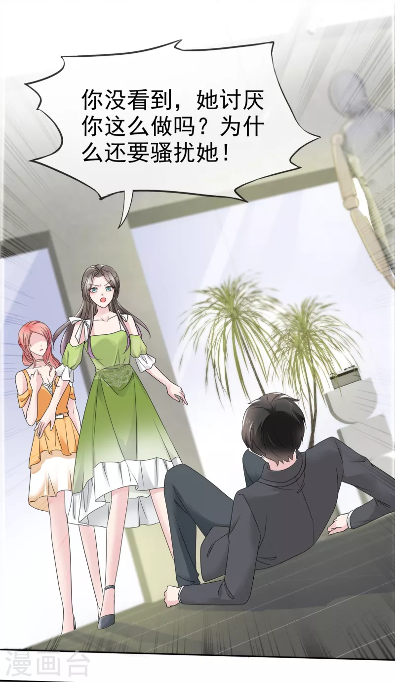 第41话 那就“欠”一辈子吧！ 第2页