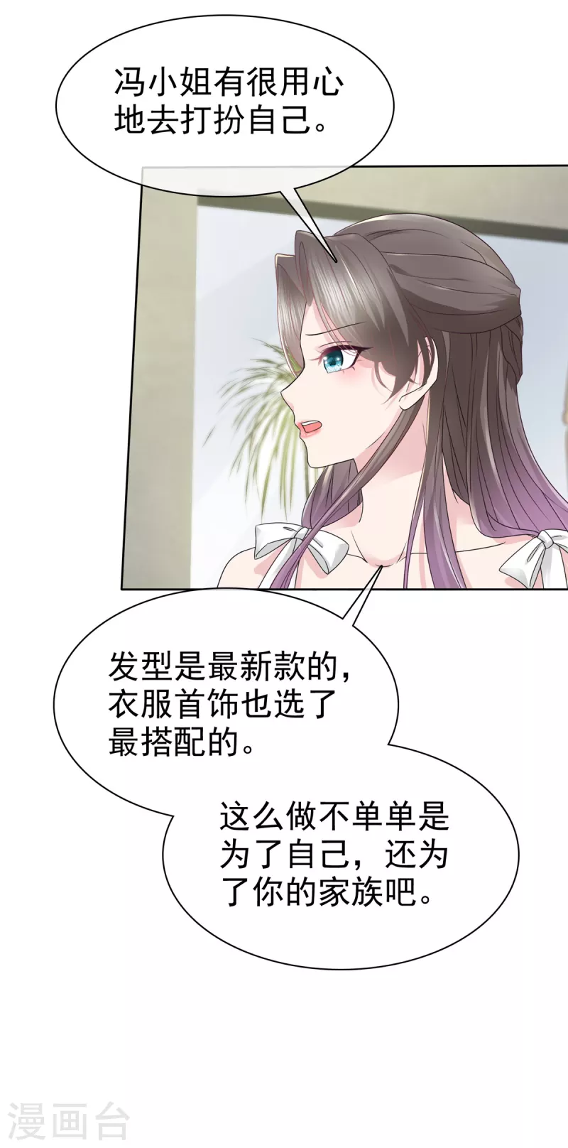 第41话 那就“欠”一辈子吧！ 第5页
