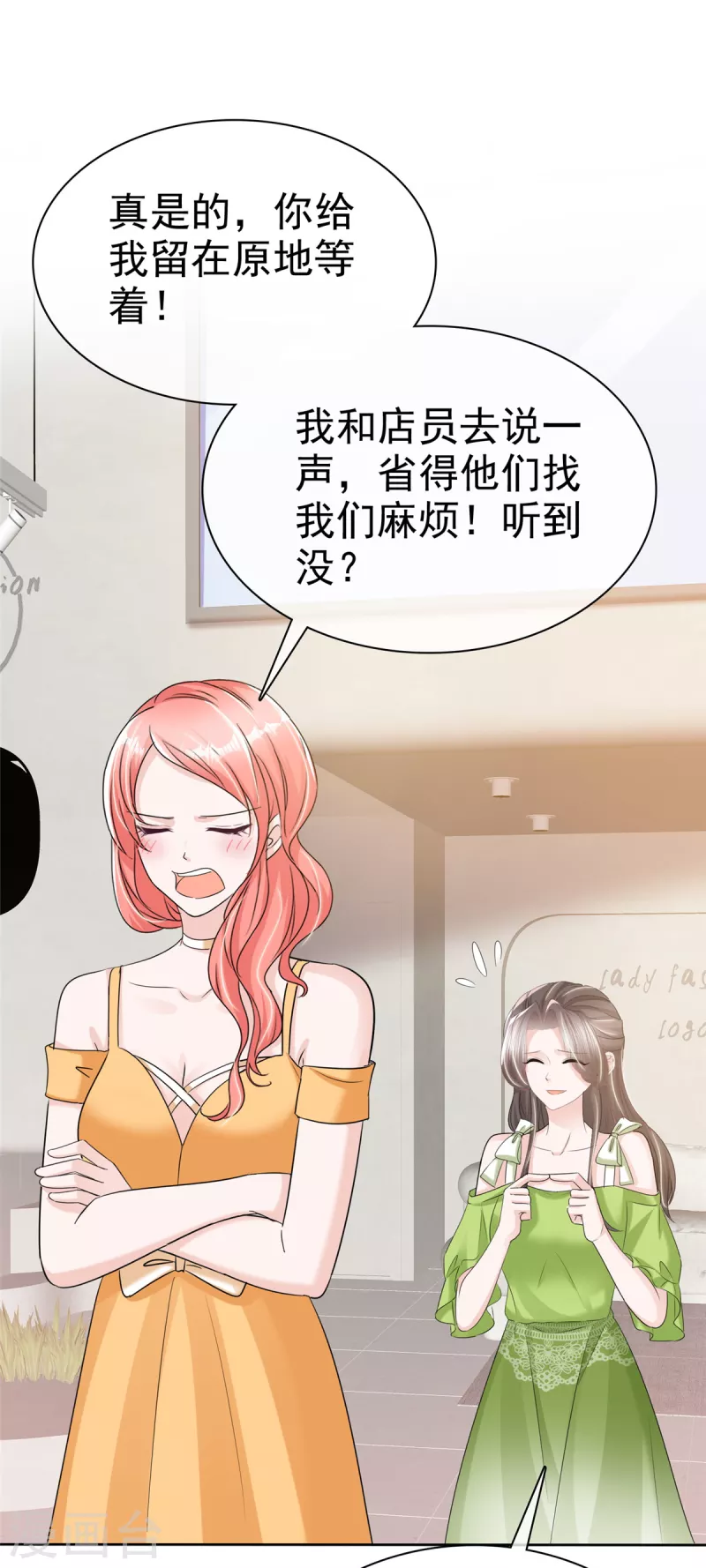 第41话 那就“欠”一辈子吧！ 第9页