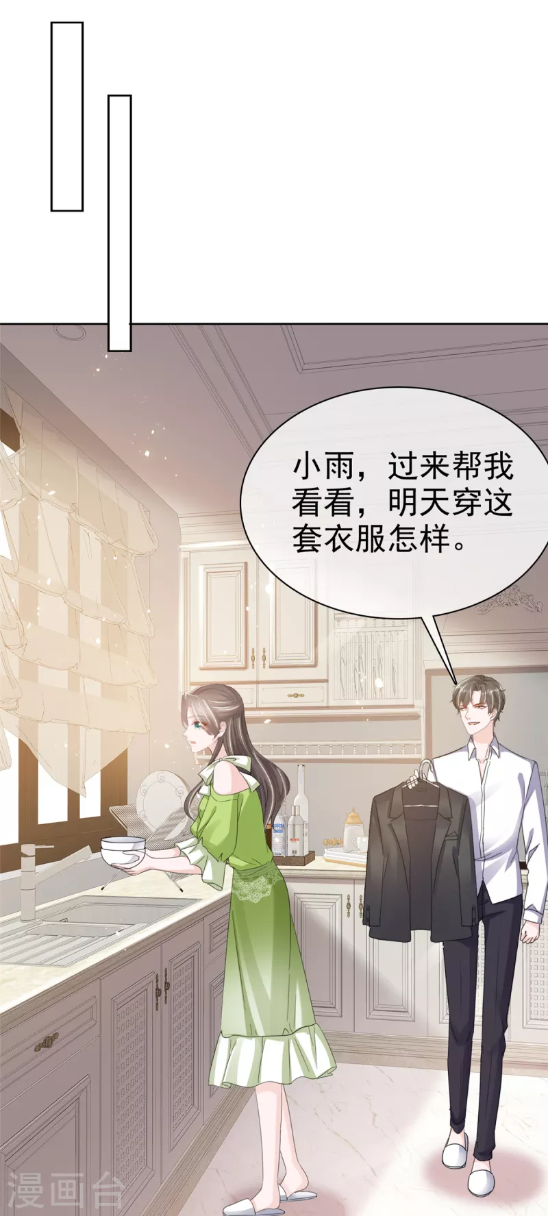 第41话 那就“欠”一辈子吧！ 第13页