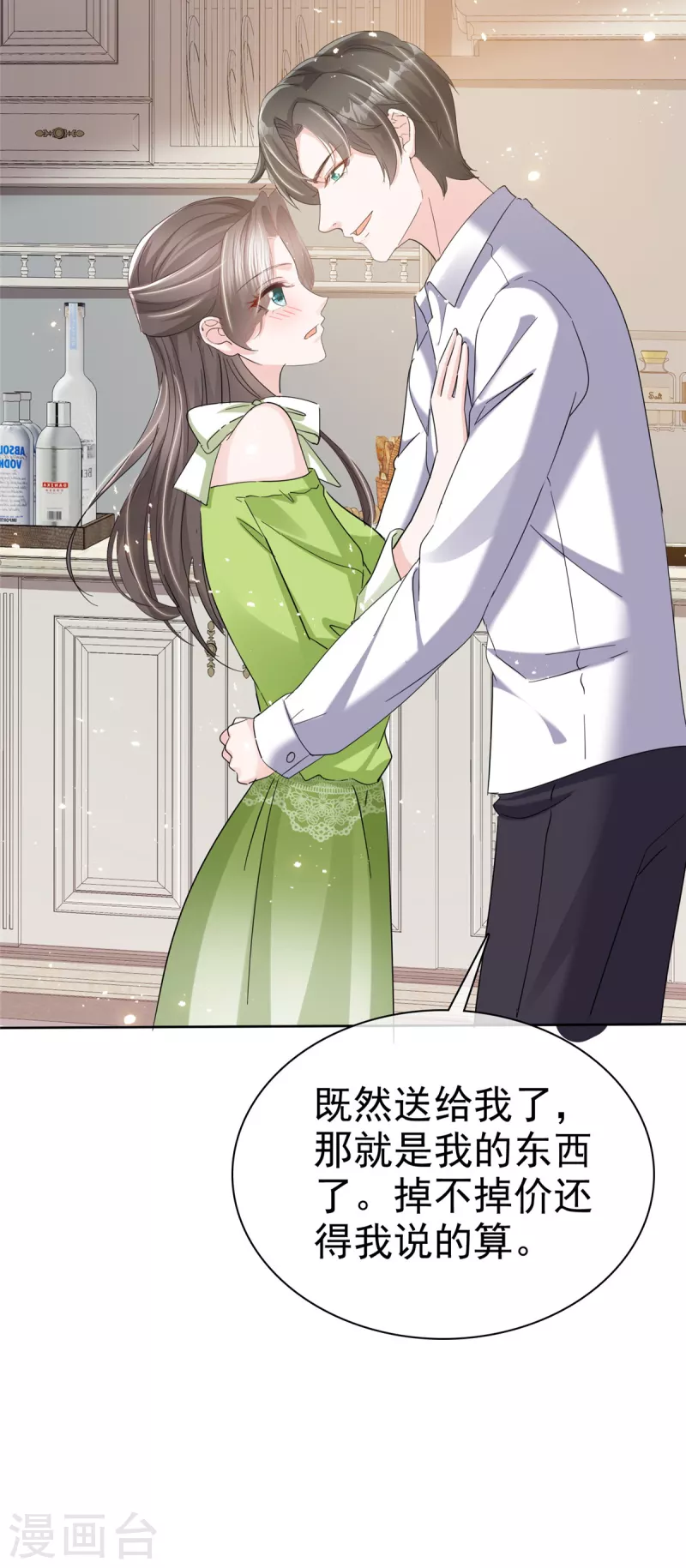 第41话 那就“欠”一辈子吧！ 第18页