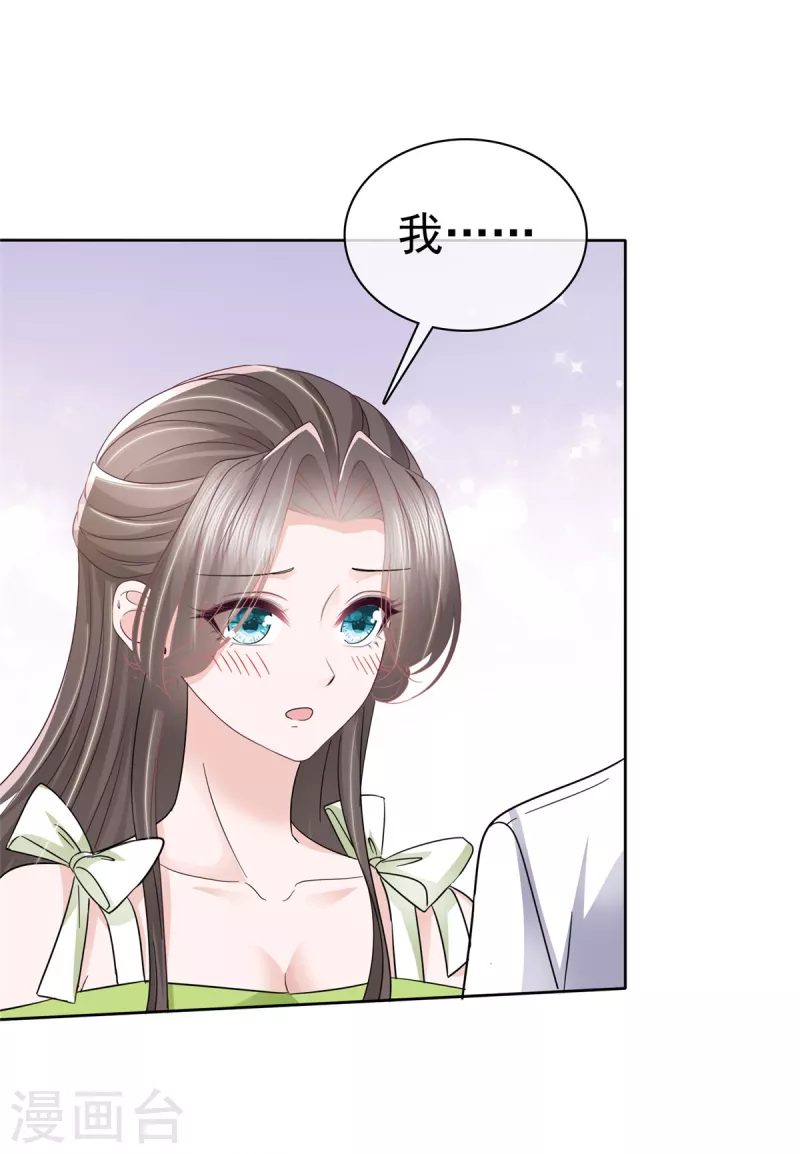 第42话 请停止散发魅力 第2页
