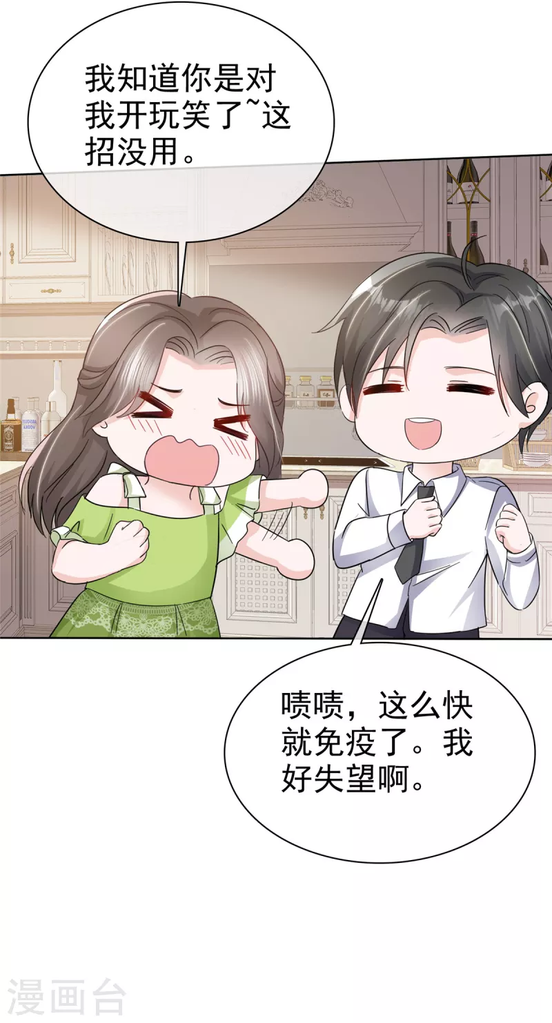 第42话 请停止散发魅力 第3页