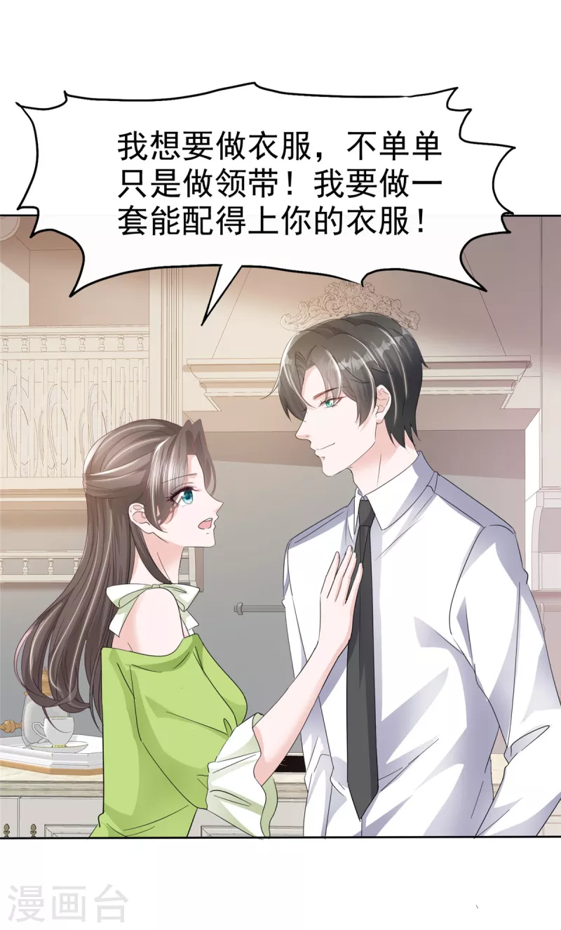 第42话 请停止散发魅力 第5页