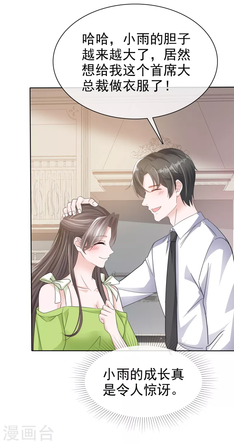 第42话 请停止散发魅力 第6页