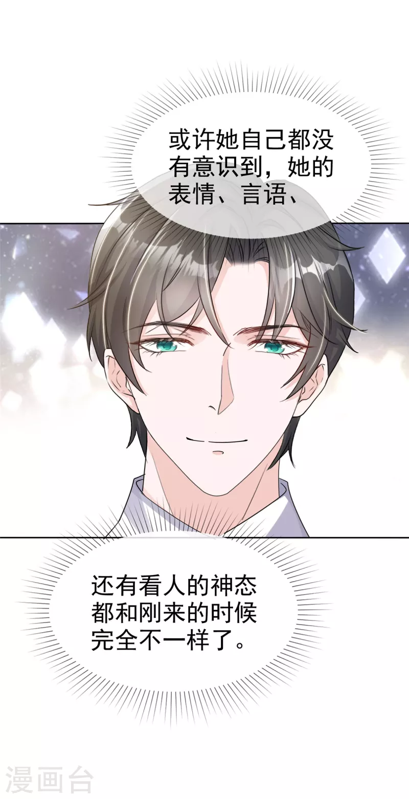 第42话 请停止散发魅力 第8页
