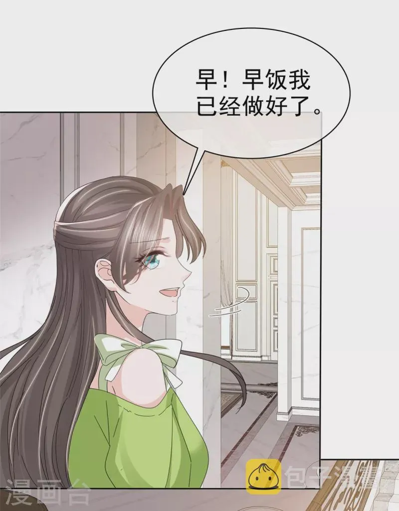 第42话 请停止散发魅力 第10页