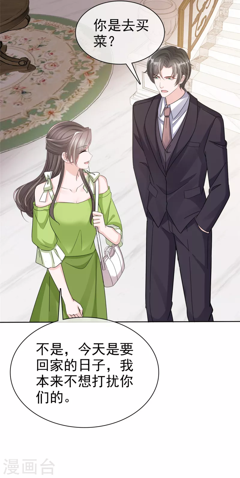第42话 请停止散发魅力 第11页