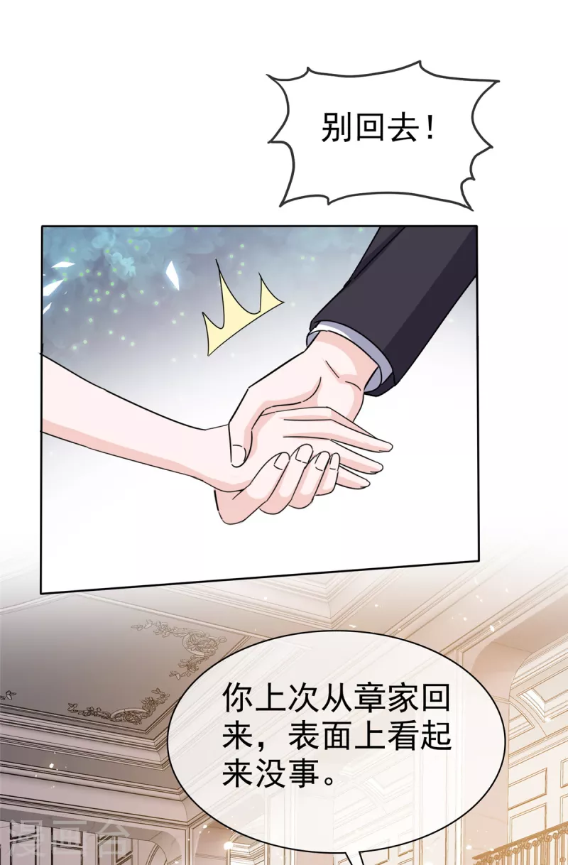 第42话 请停止散发魅力 第12页