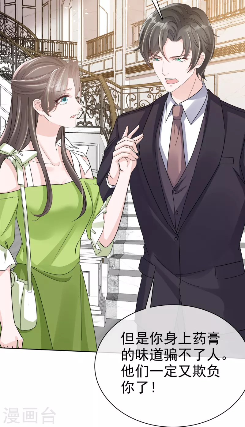 第42话 请停止散发魅力 第13页