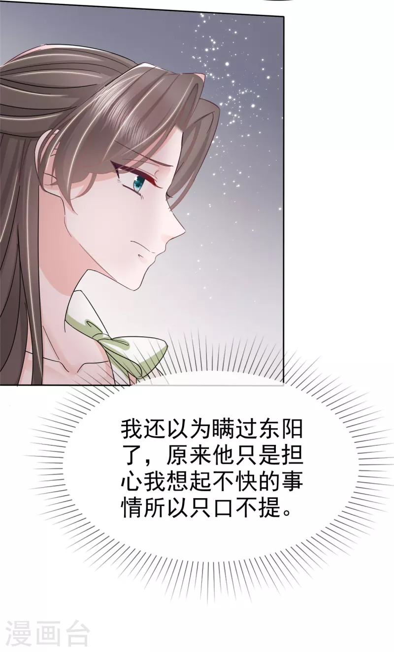 第42话 请停止散发魅力 第14页