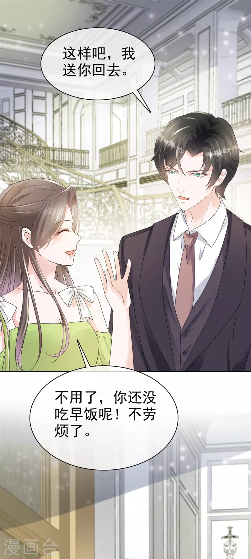 第42话 请停止散发魅力 第16页
