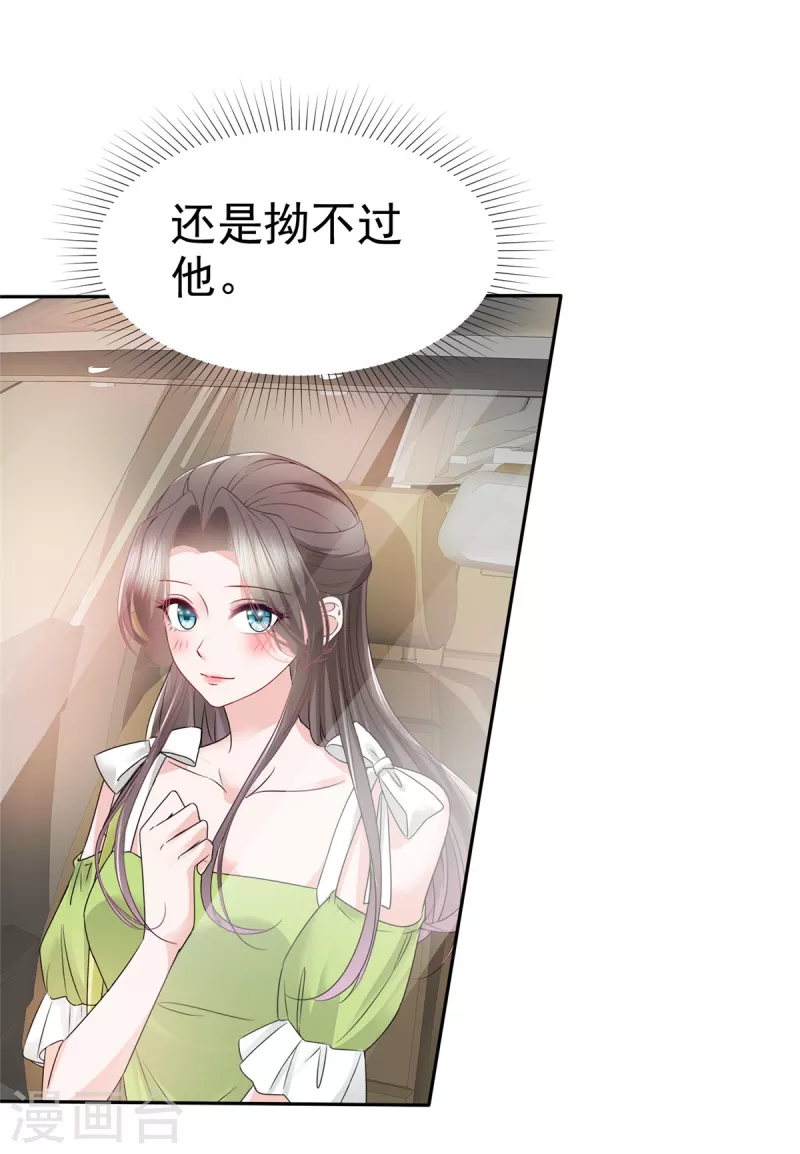 第42话 请停止散发魅力 第19页