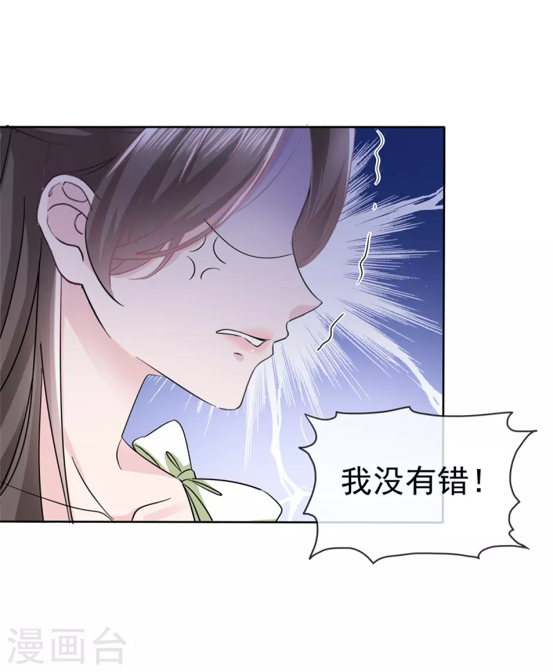 第43话 总裁竟然脸红了 第16页