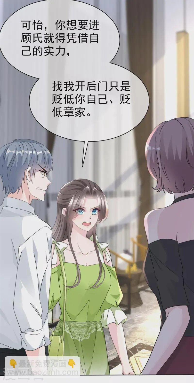 第43话 总裁竟然脸红了 第19页