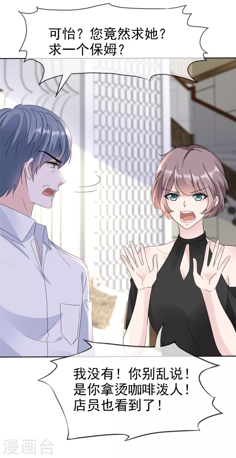第43话 总裁竟然脸红了 第21页