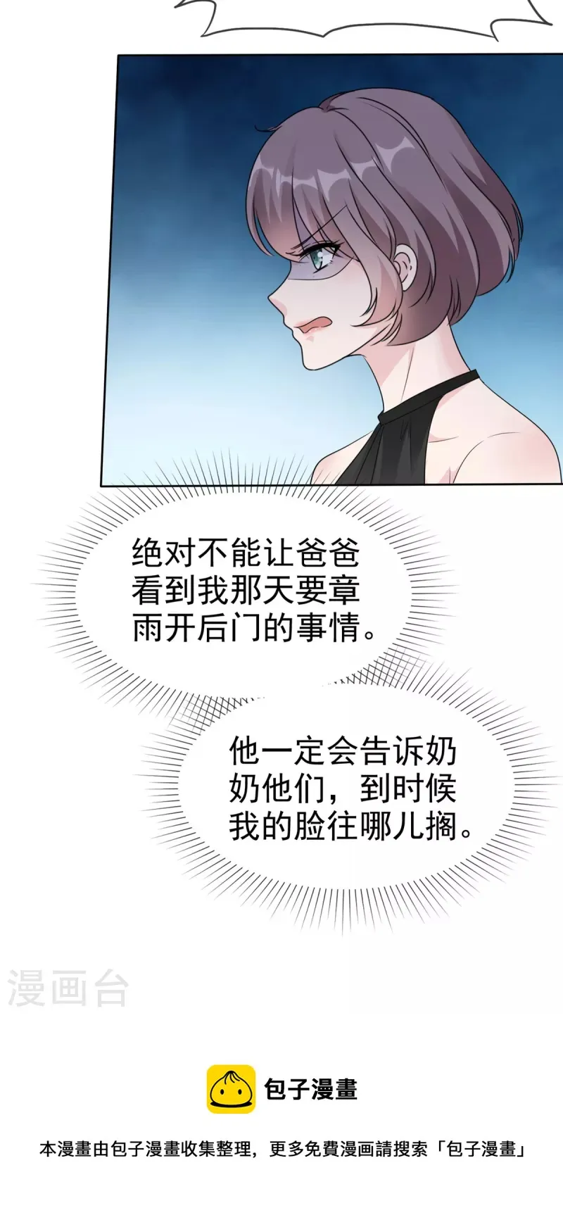 第43话 总裁竟然脸红了 第23页