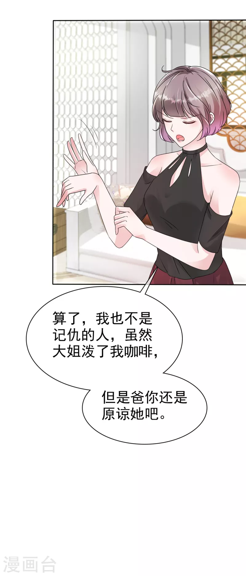 第44话 又被威胁！ 第4页