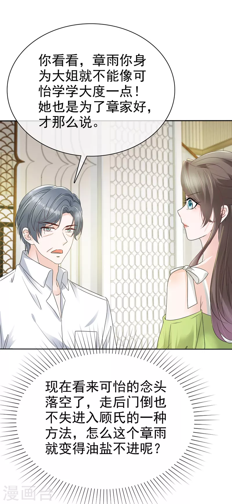 第44话 又被威胁！ 第5页