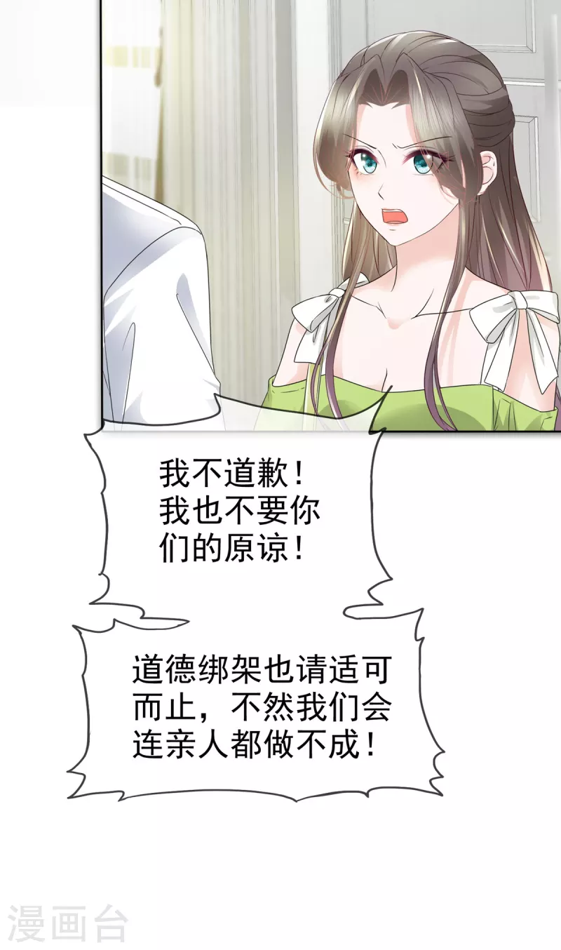 第44话 又被威胁！ 第8页