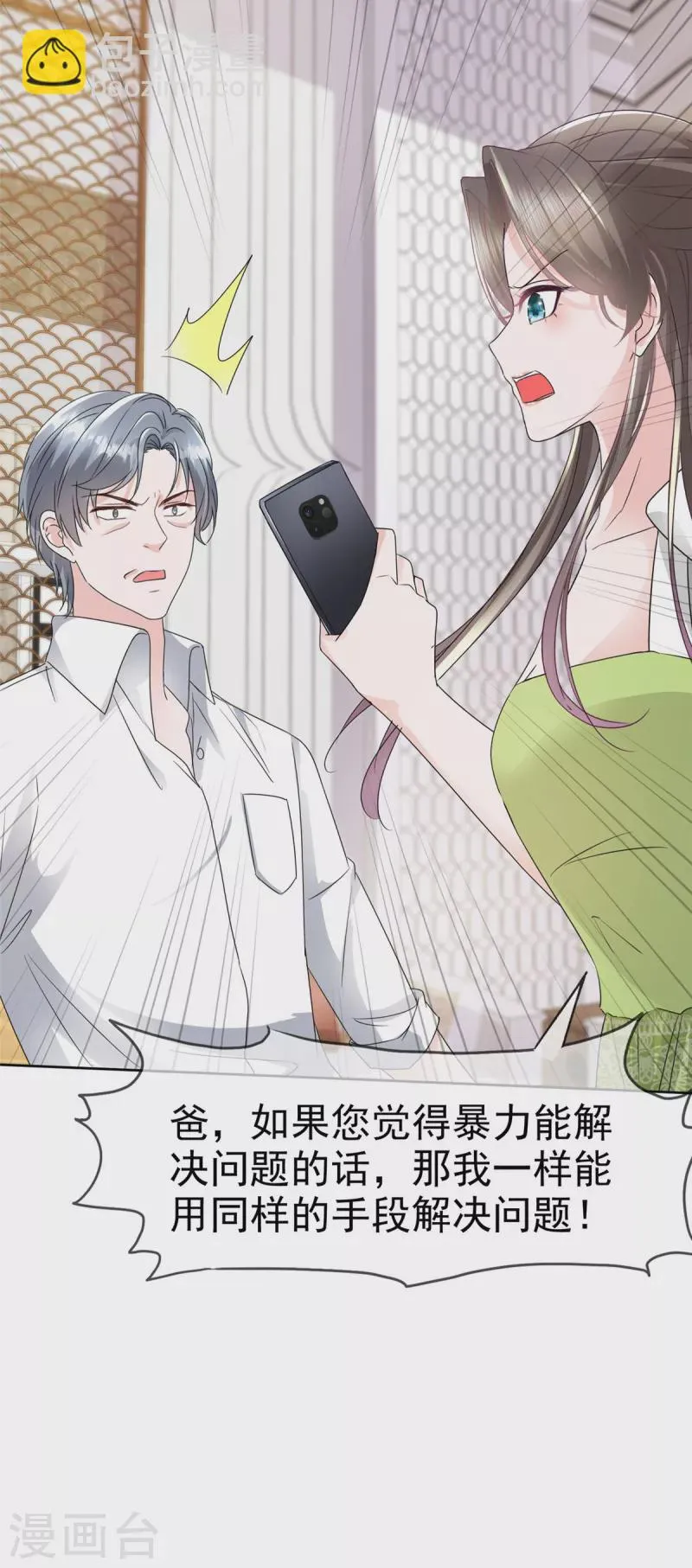 第44话 又被威胁！ 第11页