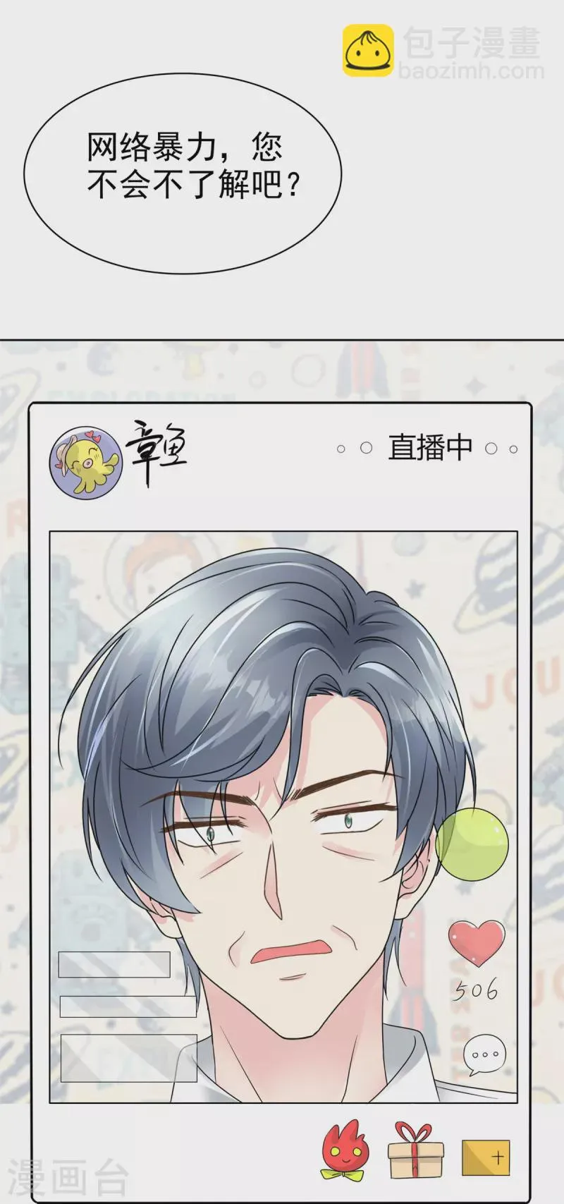 第44话 又被威胁！ 第12页