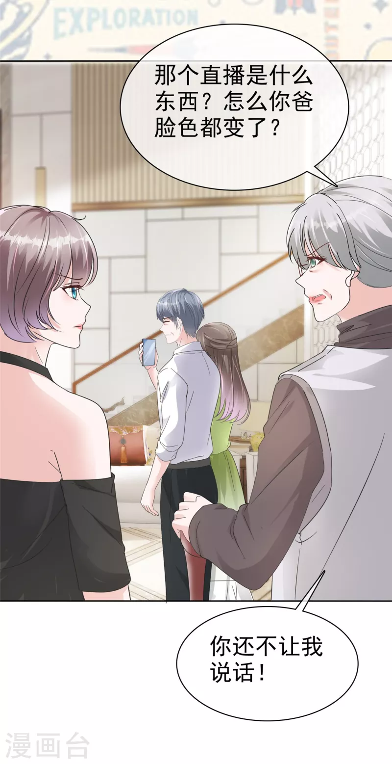 第44话 又被威胁！ 第17页