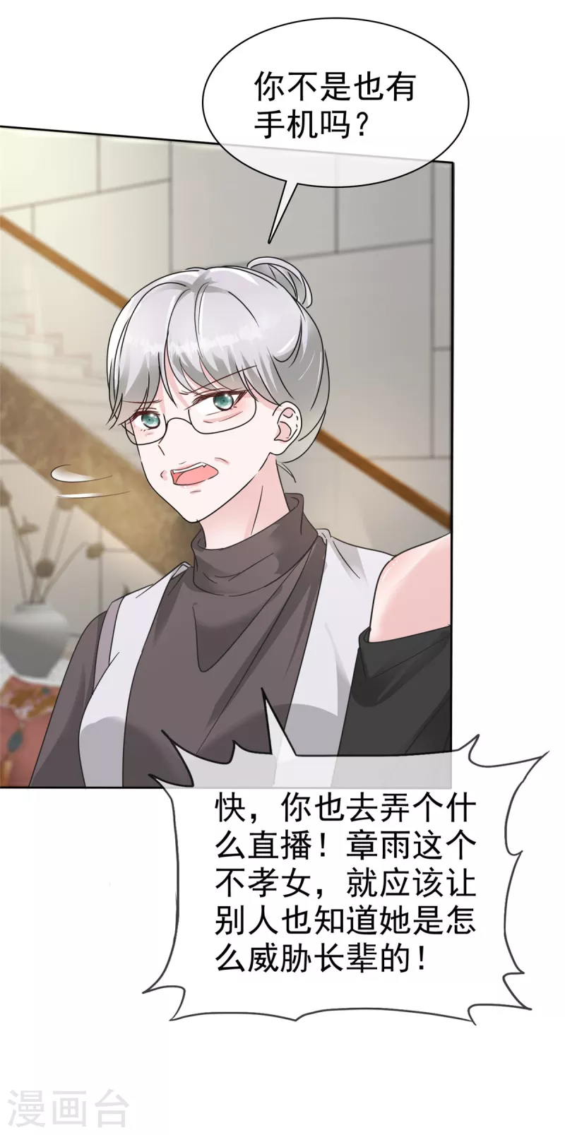 第44话 又被威胁！ 第20页