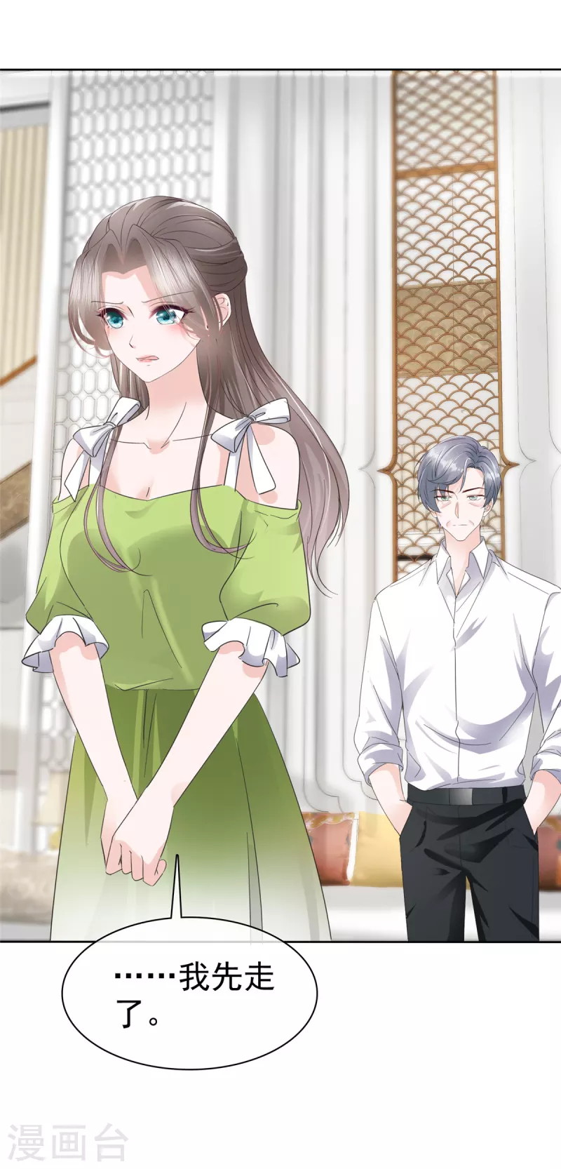 第45话 直播风波 第2页