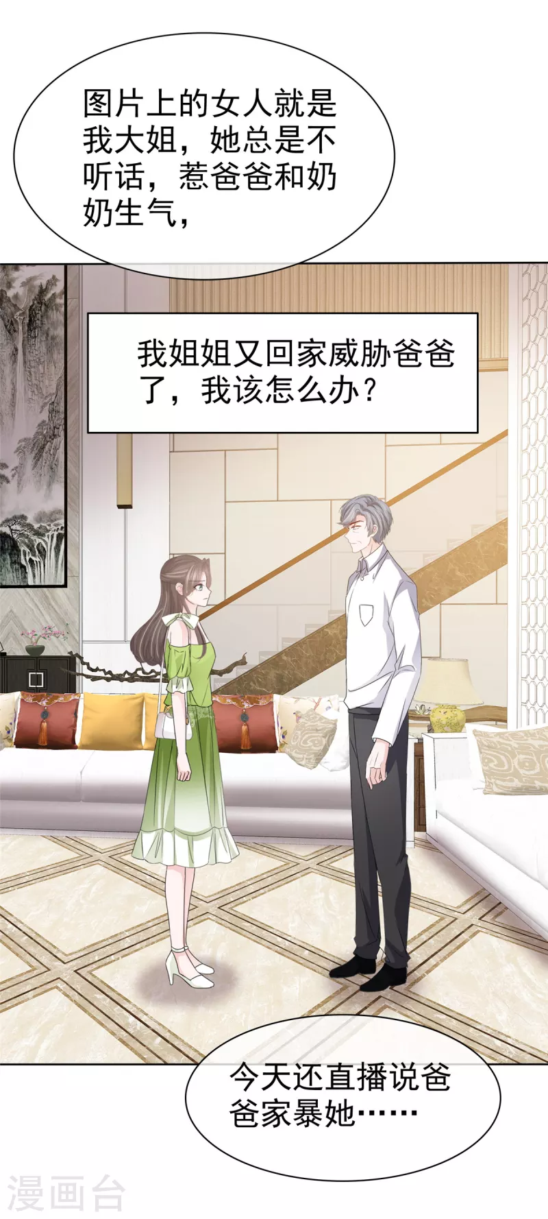 第45话 直播风波 第6页