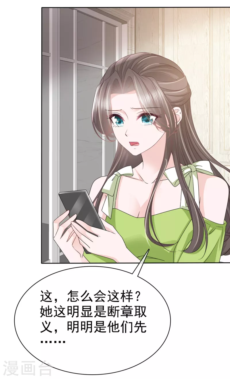 第45话 直播风波 第8页