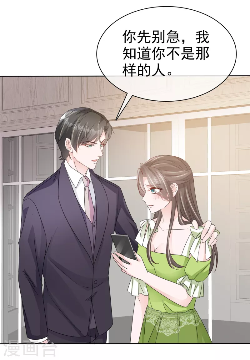 第45话 直播风波 第9页