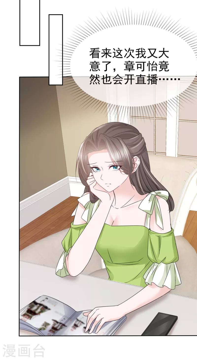 第45话 直播风波 第12页