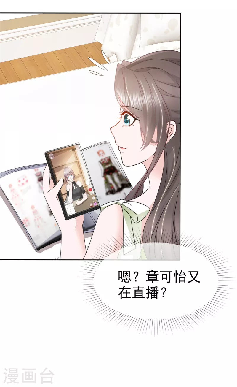 第45话 直播风波 第13页