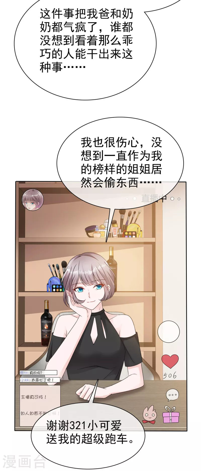 第45话 直播风波 第15页