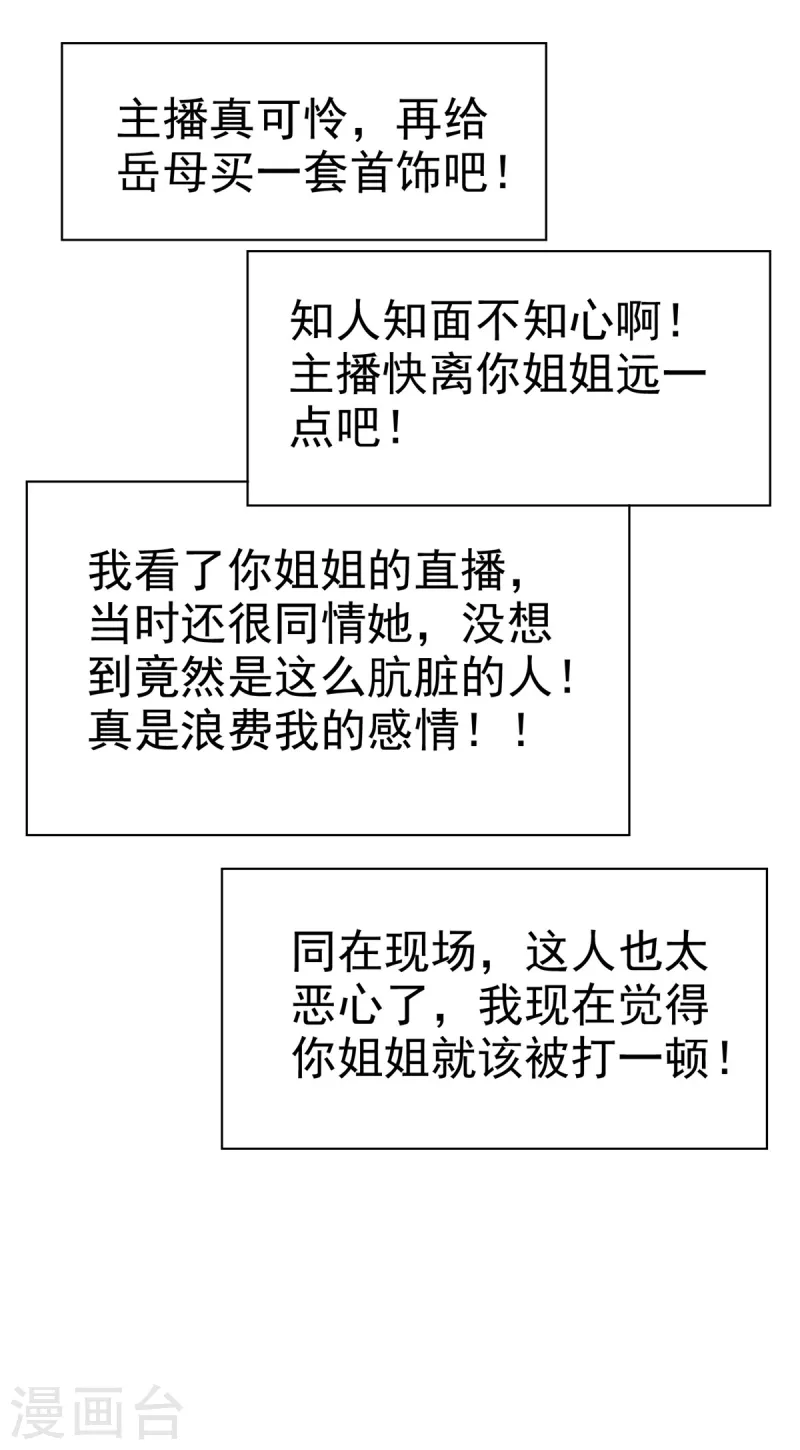 第45话 直播风波 第16页