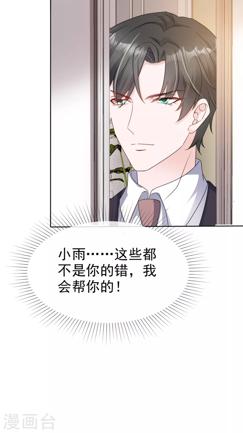 第45话 直播风波 第19页