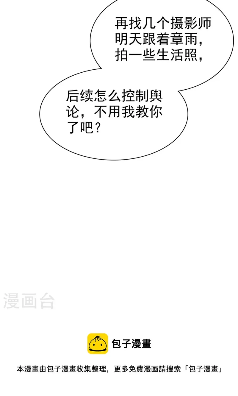 第45话 直播风波 第21页