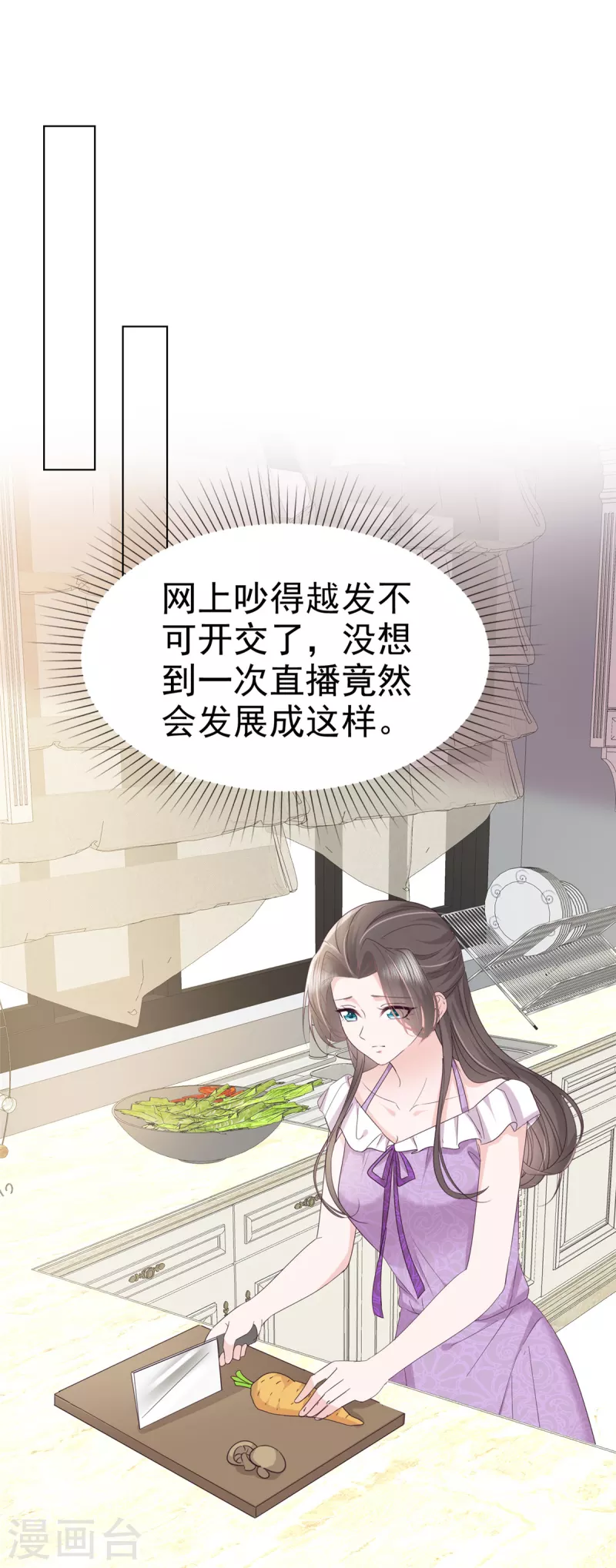 第46话 小助攻再上线 第2页